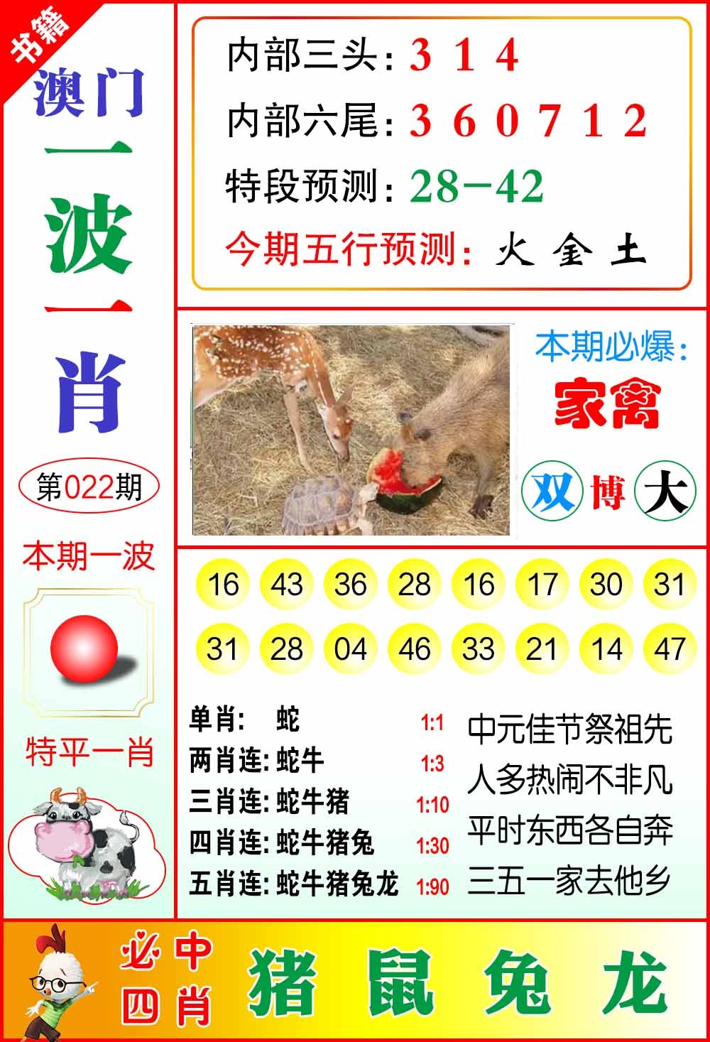 022期澳门一波一肖[图]