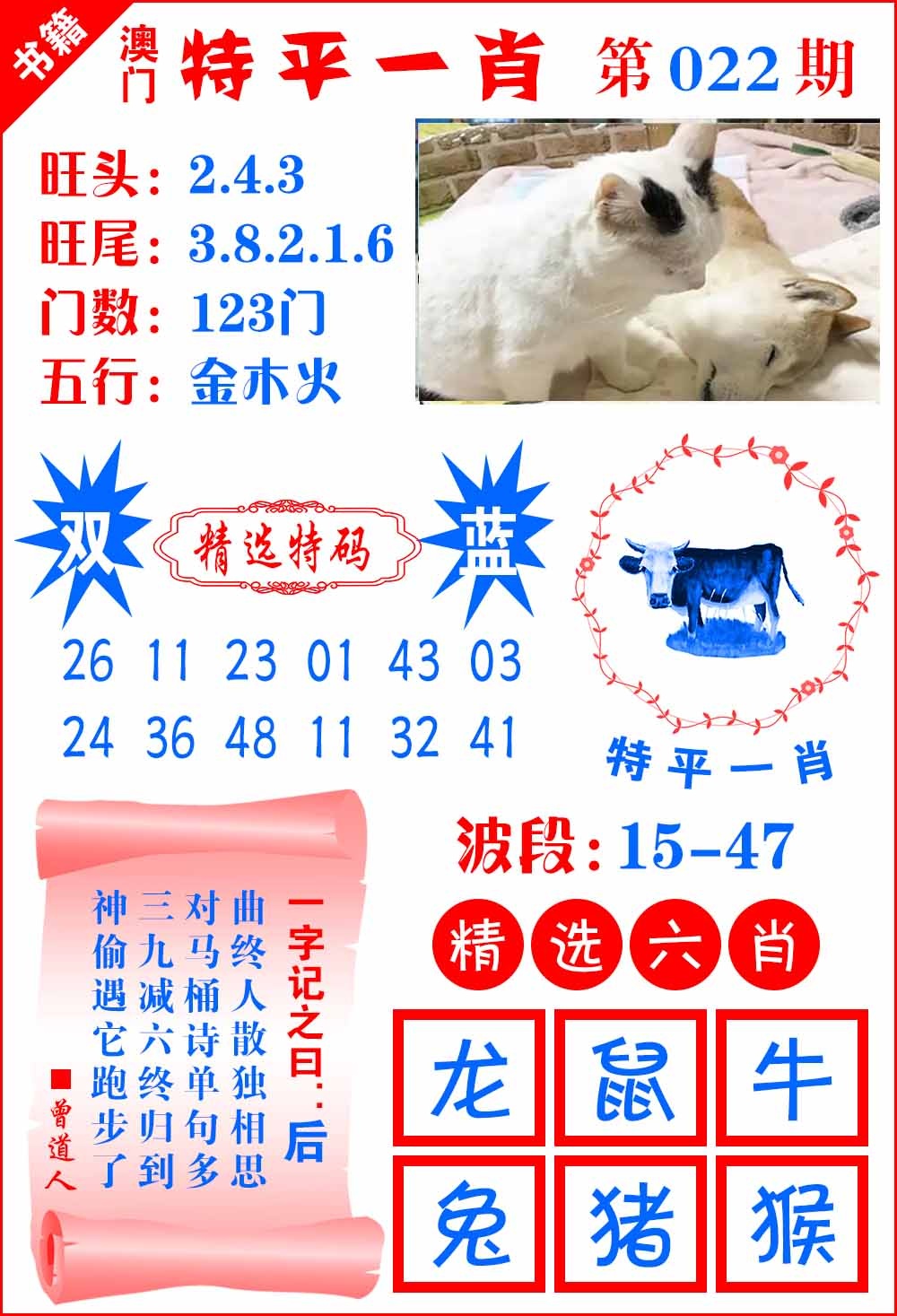 022期澳门喜气洋洋[图]