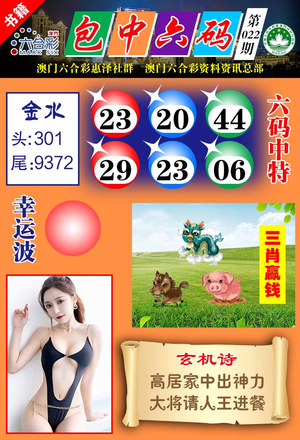 022期澳门包中六码[图]
