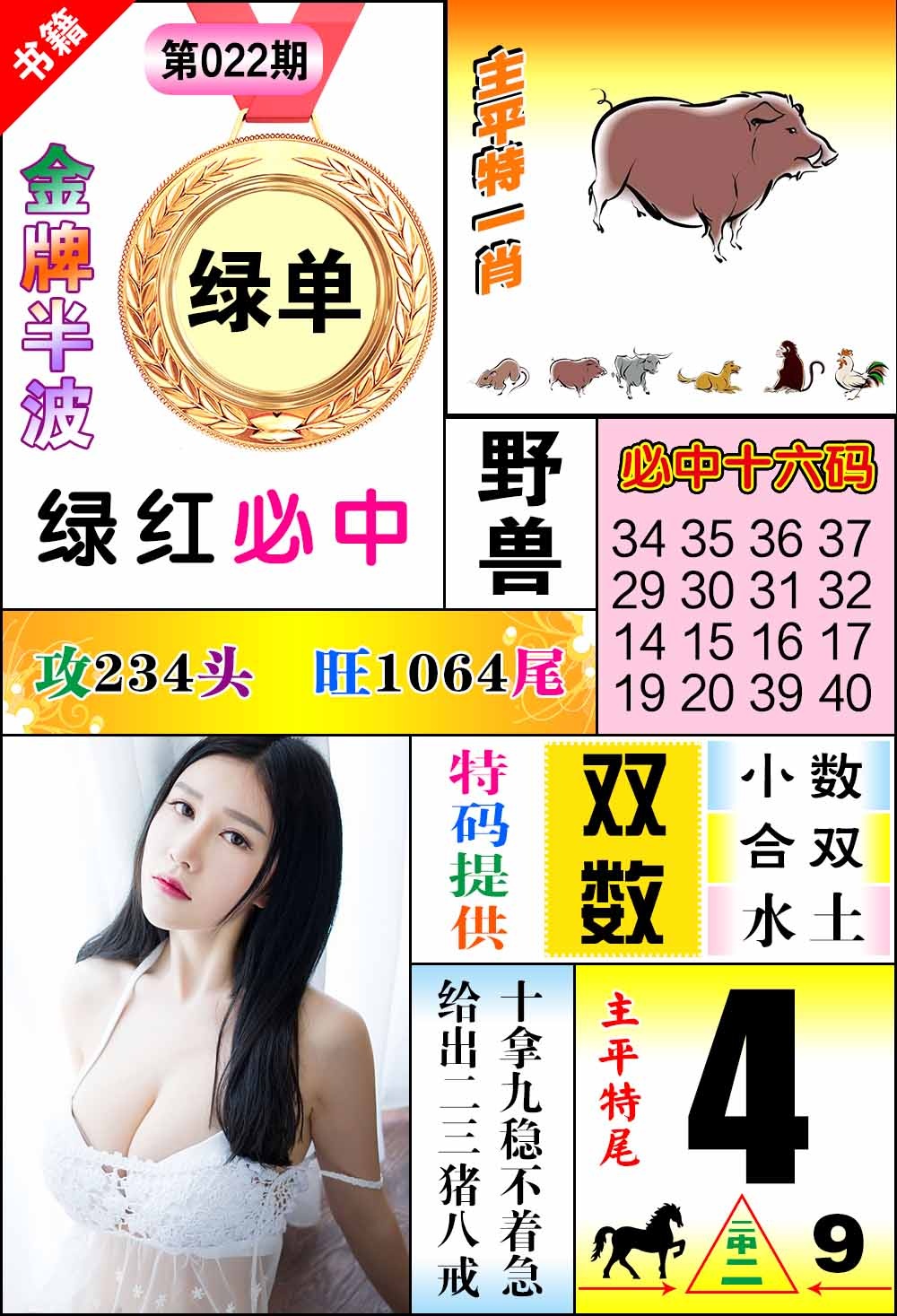 022期澳门金牌半波[图]