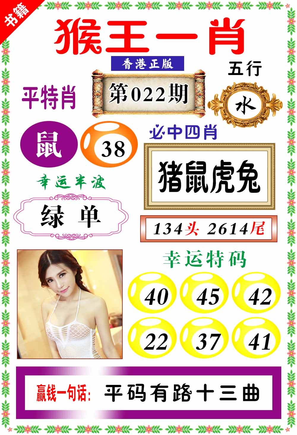 022期澳门猴王猴[图]