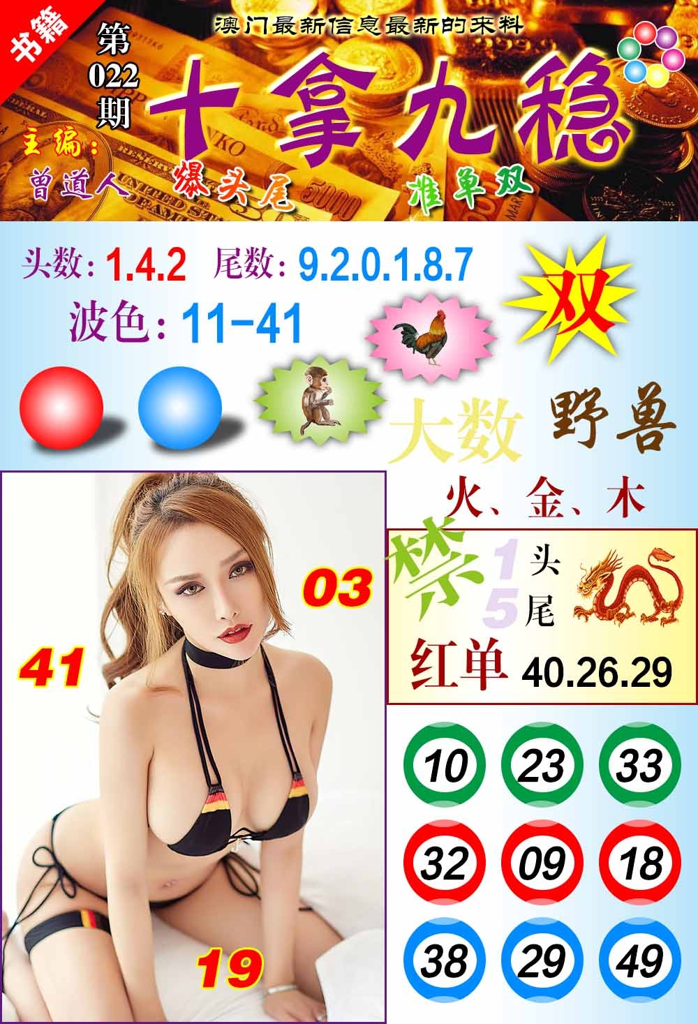 022期澳门十拿九稳[图]