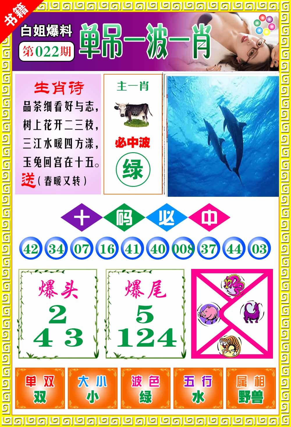 022期澳门白姐暴肖[图]