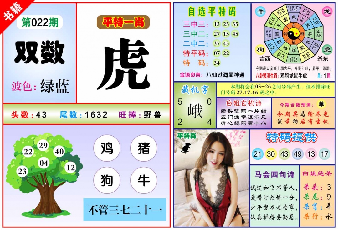 022期澳门六合暴特[图]