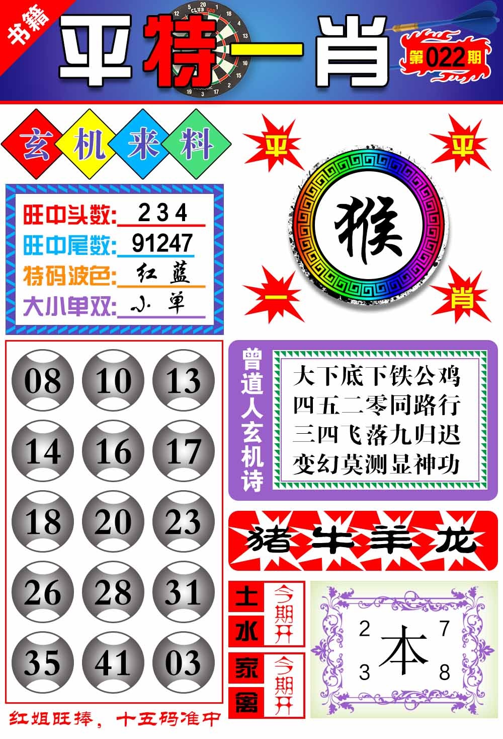 022期澳门玄机来料[图]