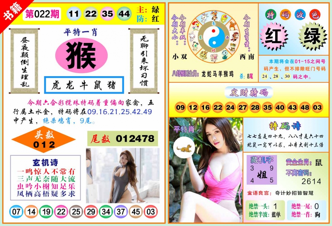 022期澳门五行玄机[图]