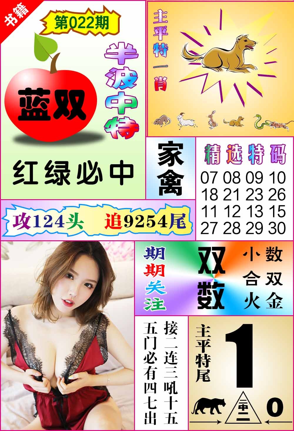 022期澳门六合透特[图]