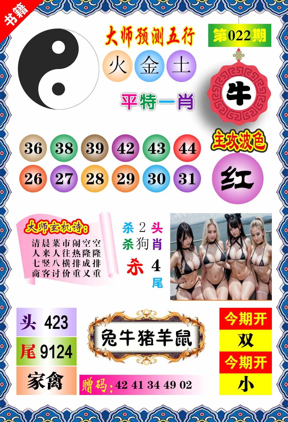 022期澳门预测玄机[图]