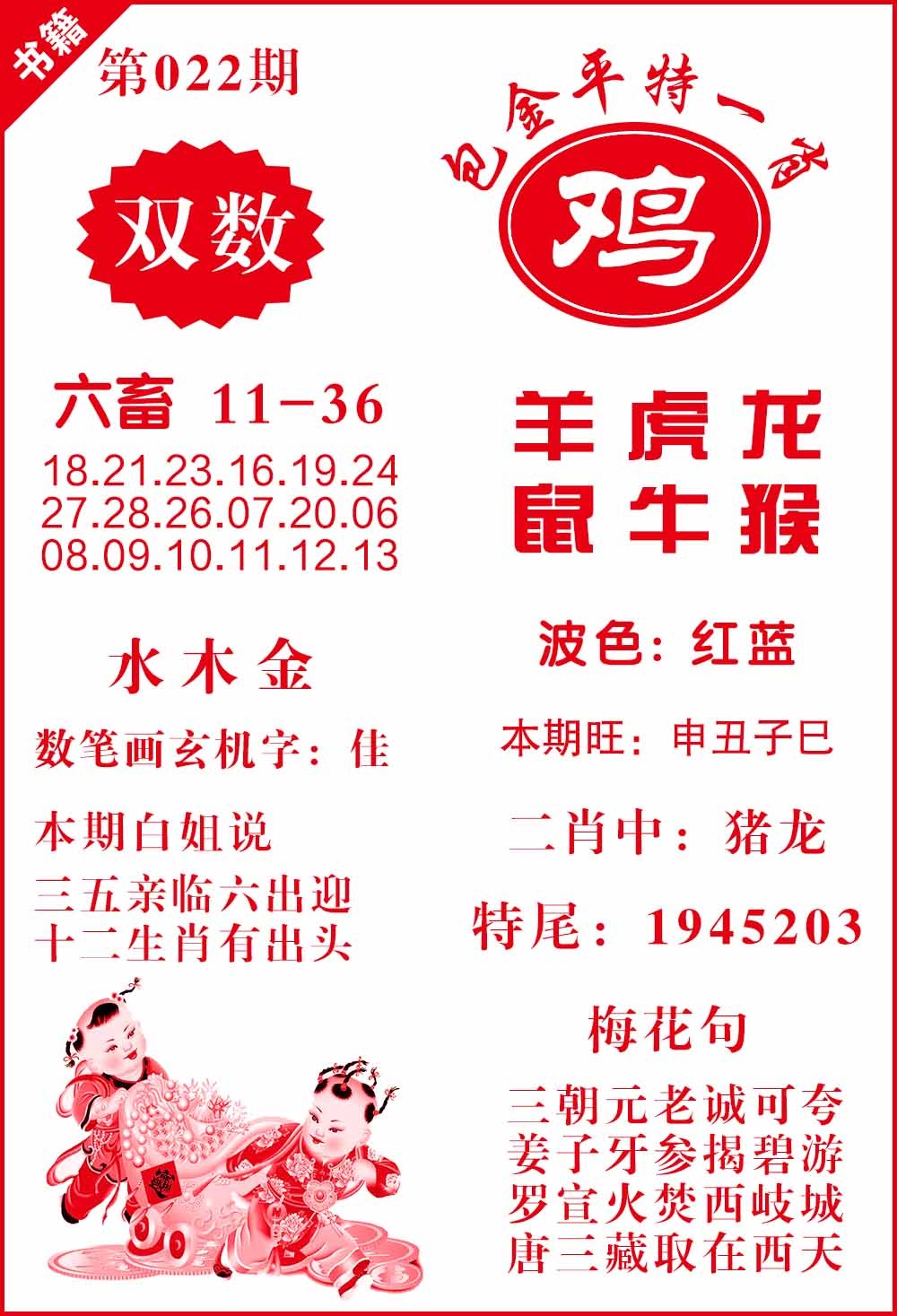 022期澳门包金来料[图]