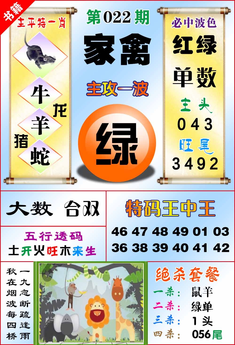 022期澳门绝杀来料[图]