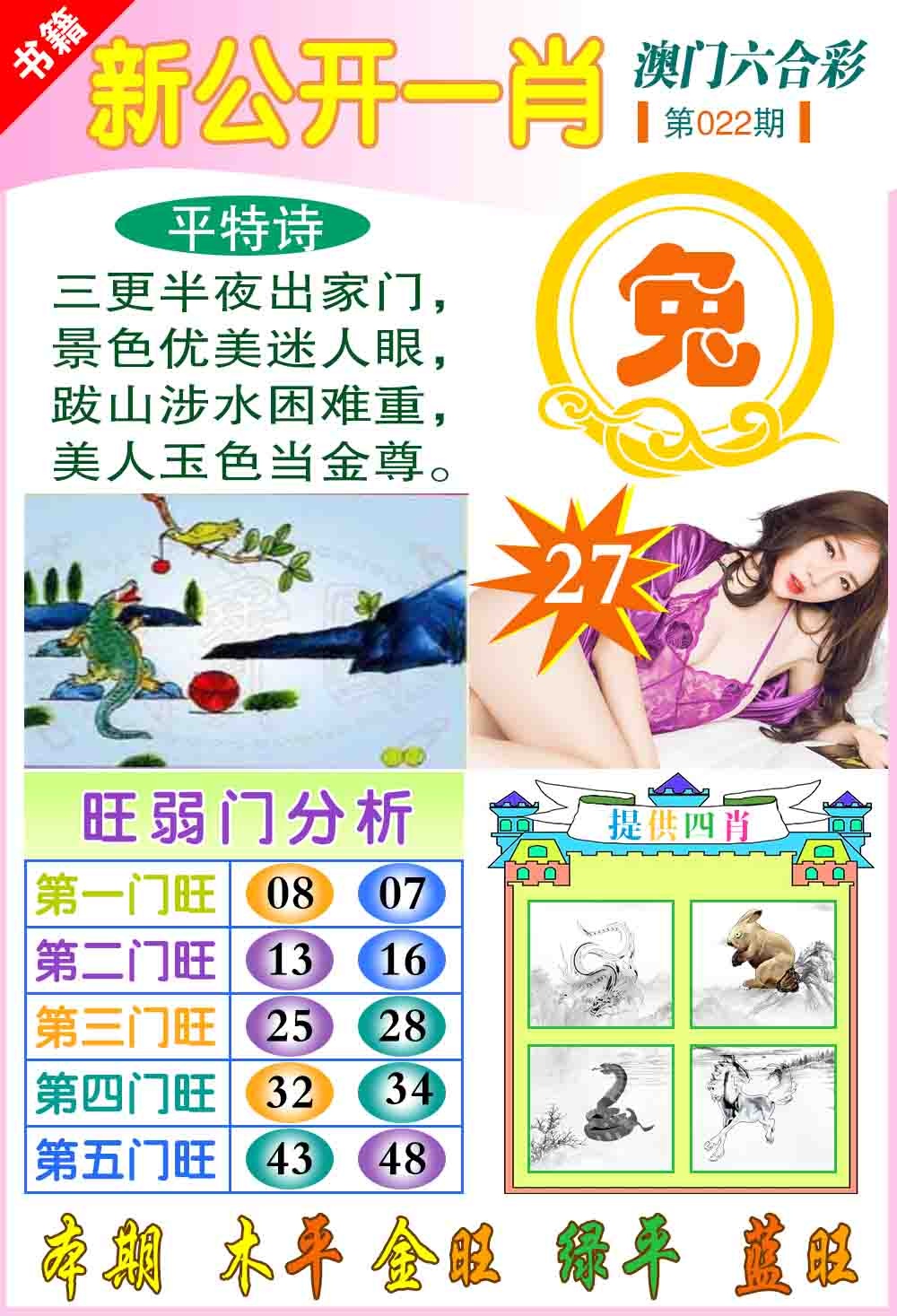 022期新公开一肖[图]