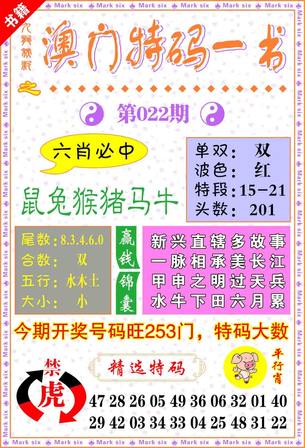 022期澳门特码一书[图]