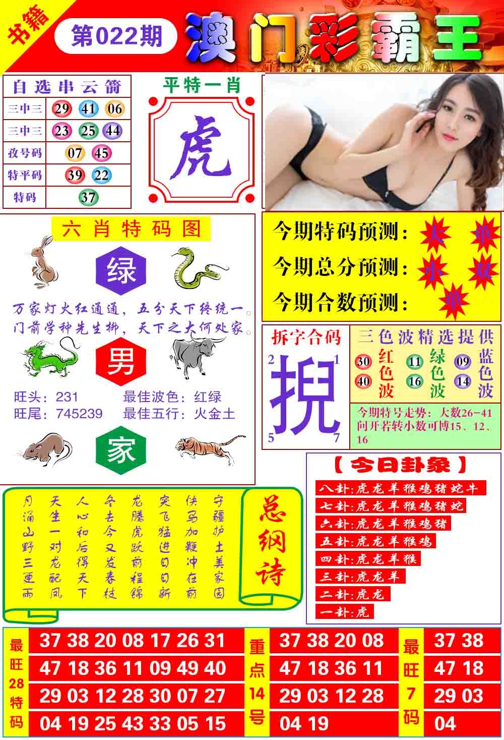 022期澳门彩霸王[图]
