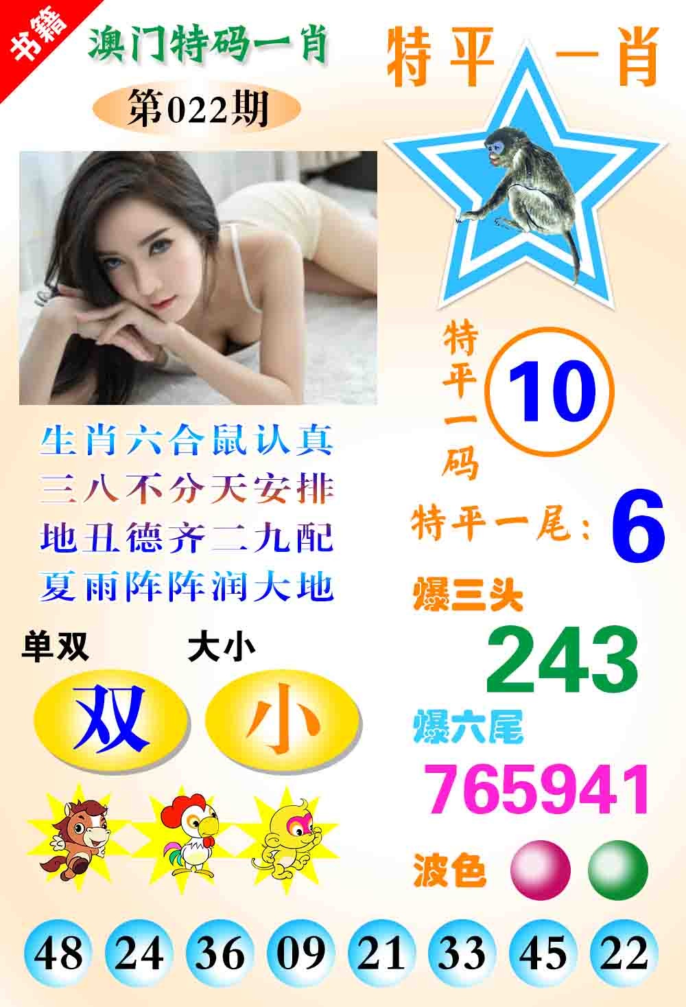 022期澳门特码一肖[图]