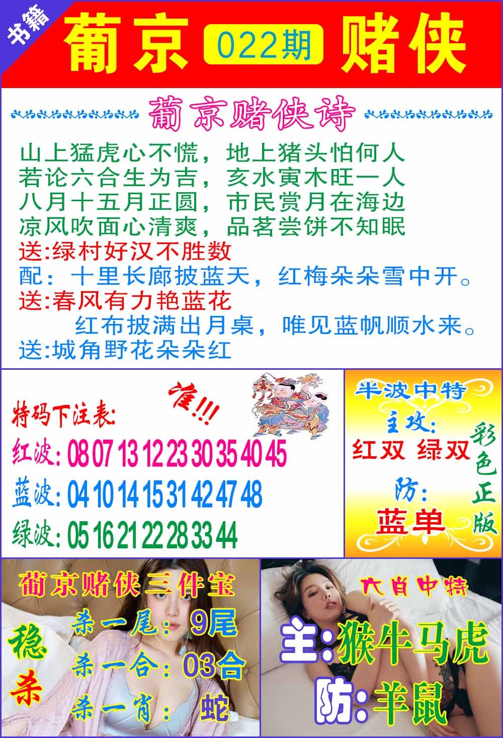 022期普京赌侠报特[图]