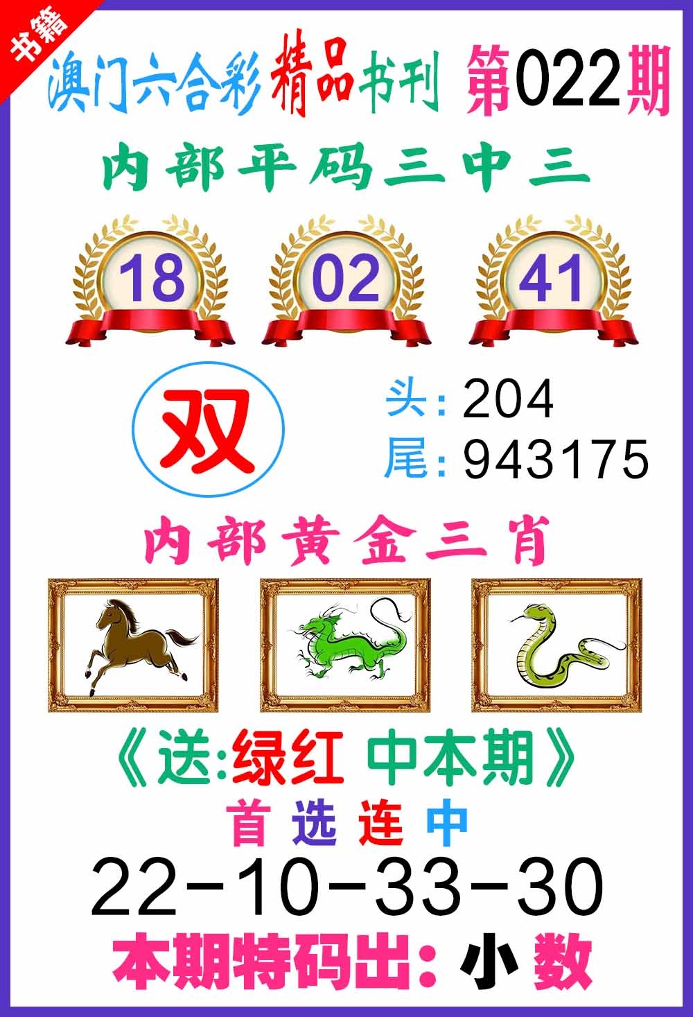 022期澳门精品书刊[图]