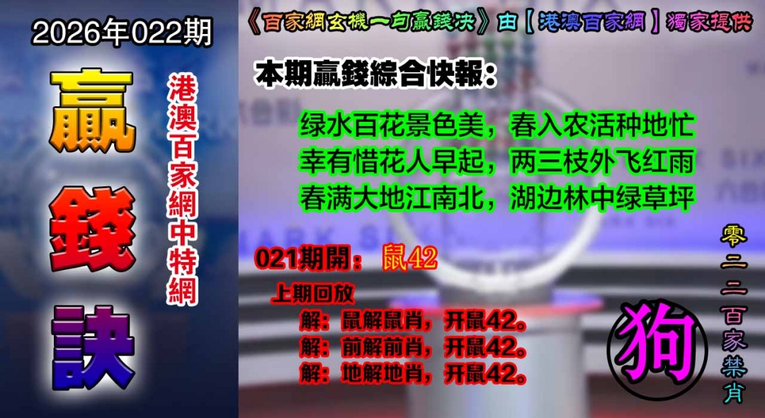 022期百家赢钱决[图]