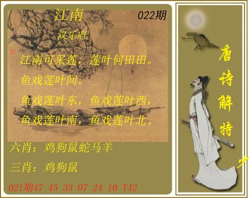 022期唐诗解特[图]