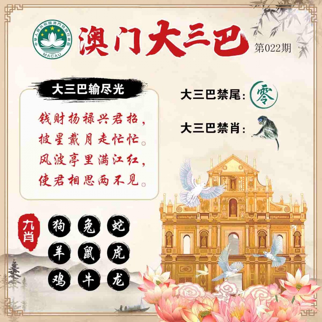 022期澳门大三巴[图]