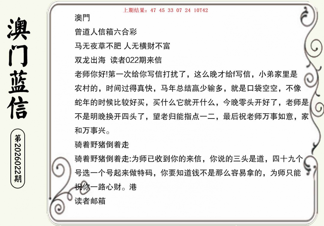 022期澳门蓝信A[图]