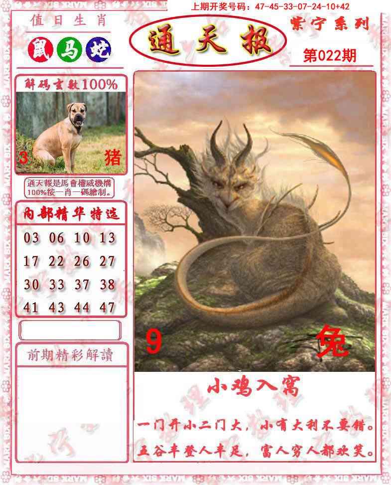 022期救通报[图]