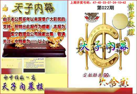 022期天子内幕报B[图]