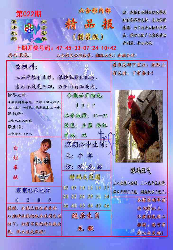 022期精品报[图]