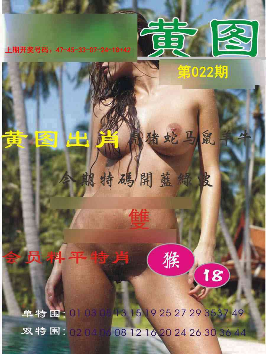 022期黄图[图]