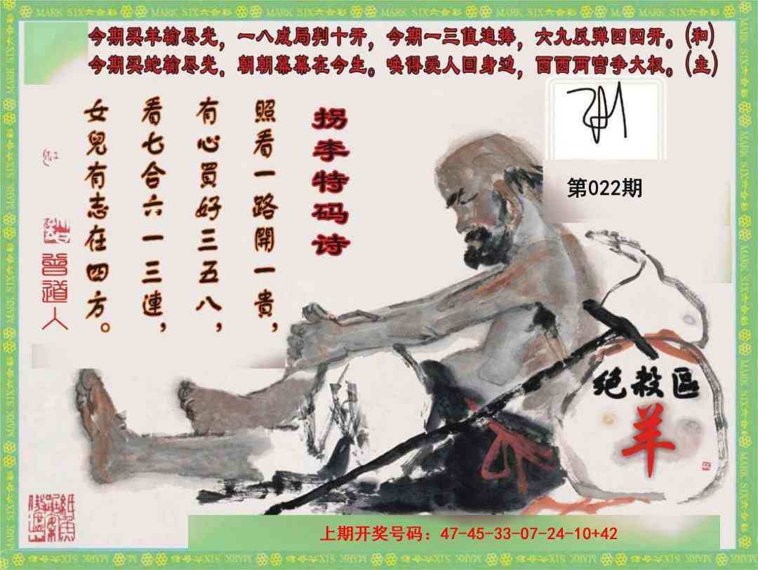 022期拐李特码诗[图]