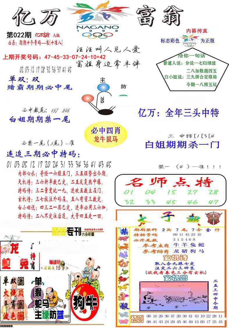 022期亿万富翁A[图]