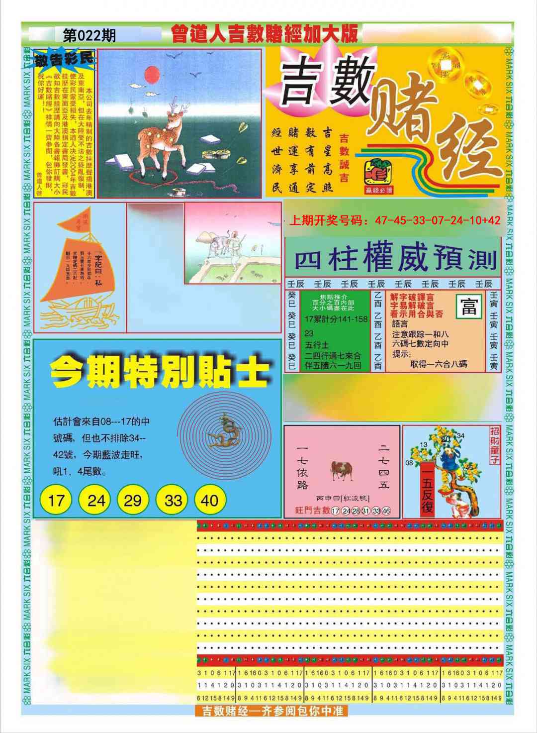 022期曾道人吉数赌经A加大版[图]