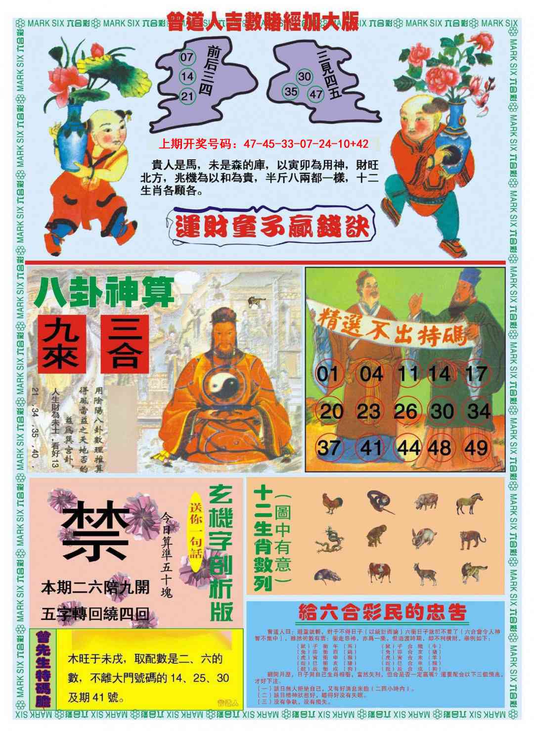 022期曾道人吉数赌经B加大版[图]