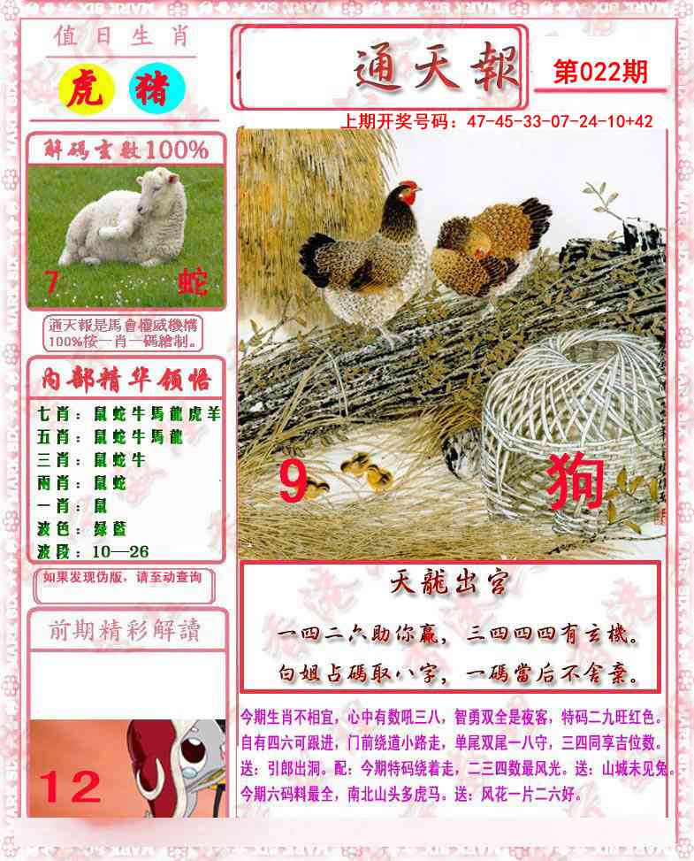022期马经通天报[图]