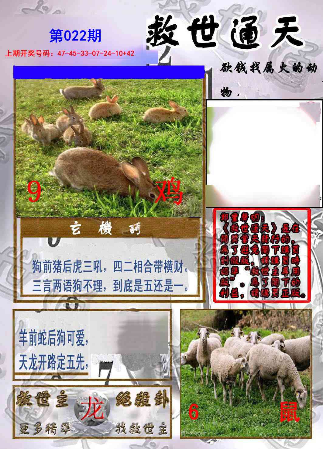 022期救世通天报[图]