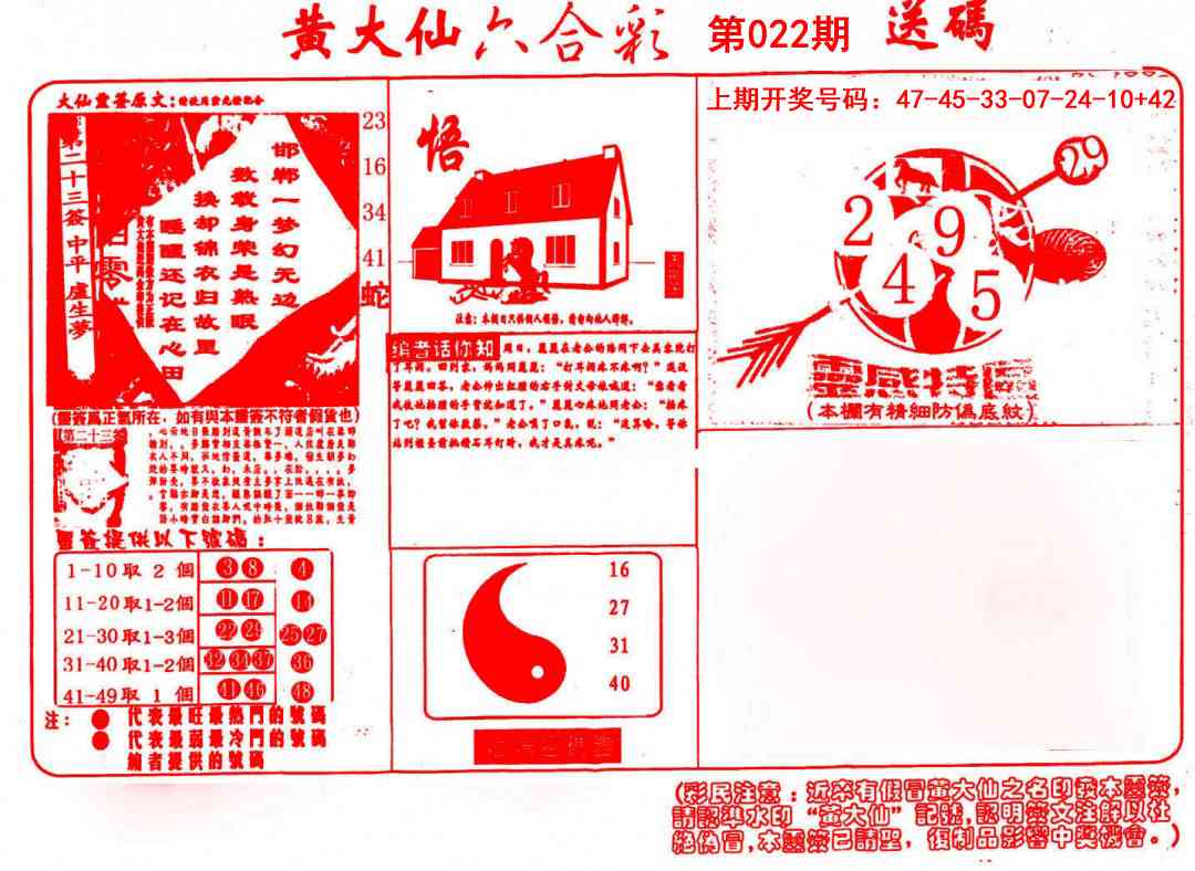 022期黄大仙射箭(信封)[图]