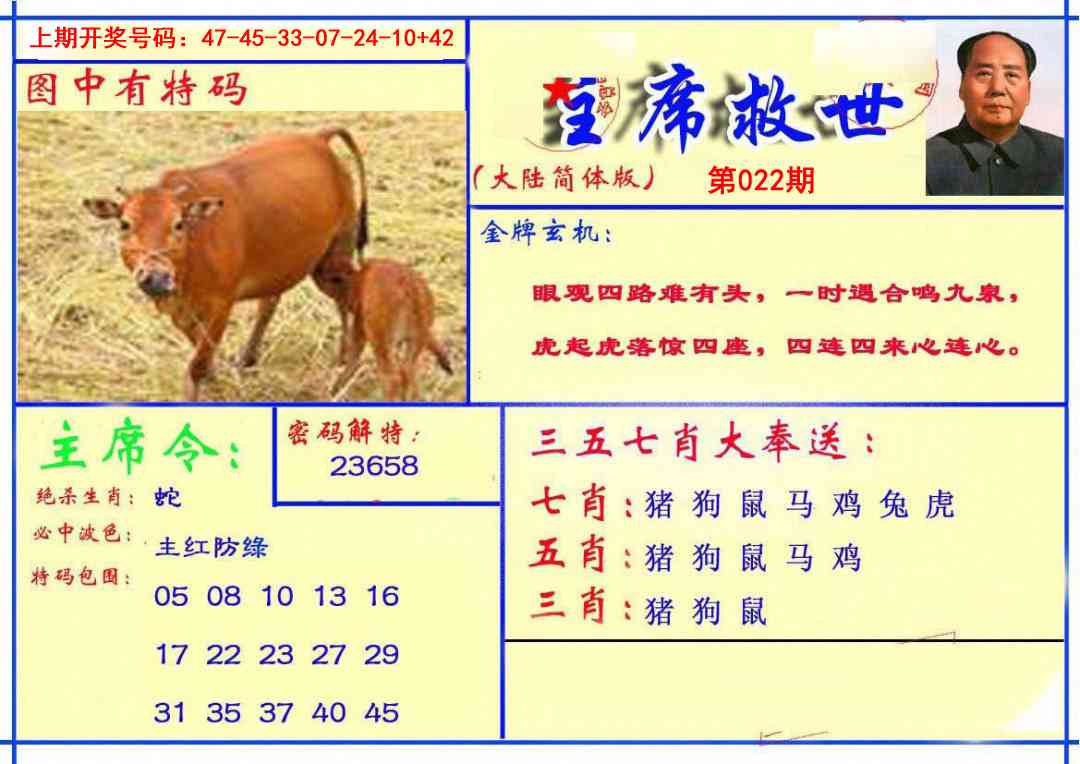 022期主席救世报[图]