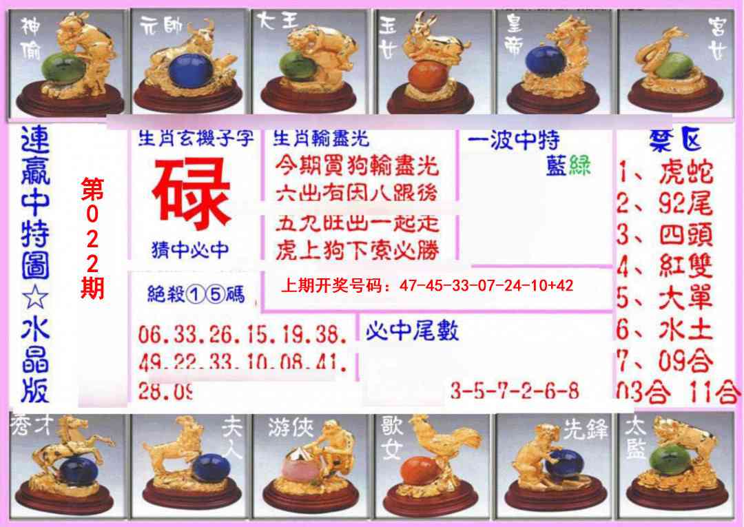 022期连赢中特图（水晶版）[图]
