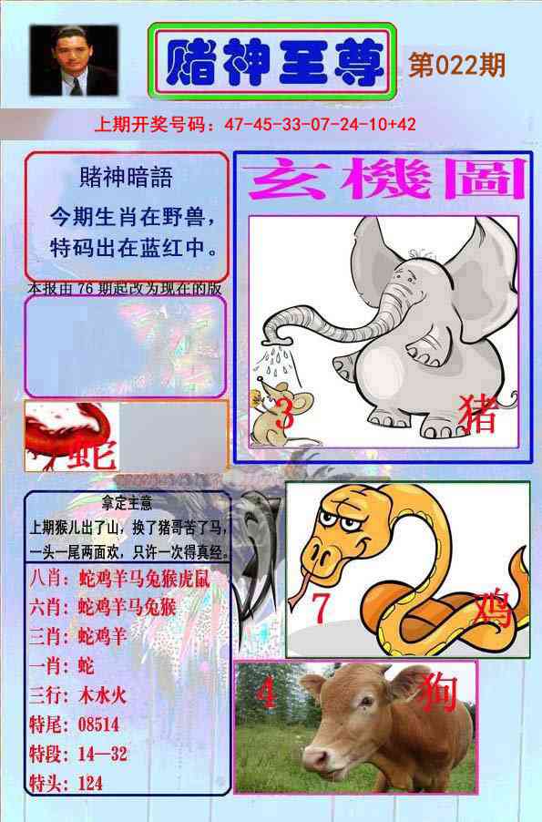 022期赌神至尊[图]