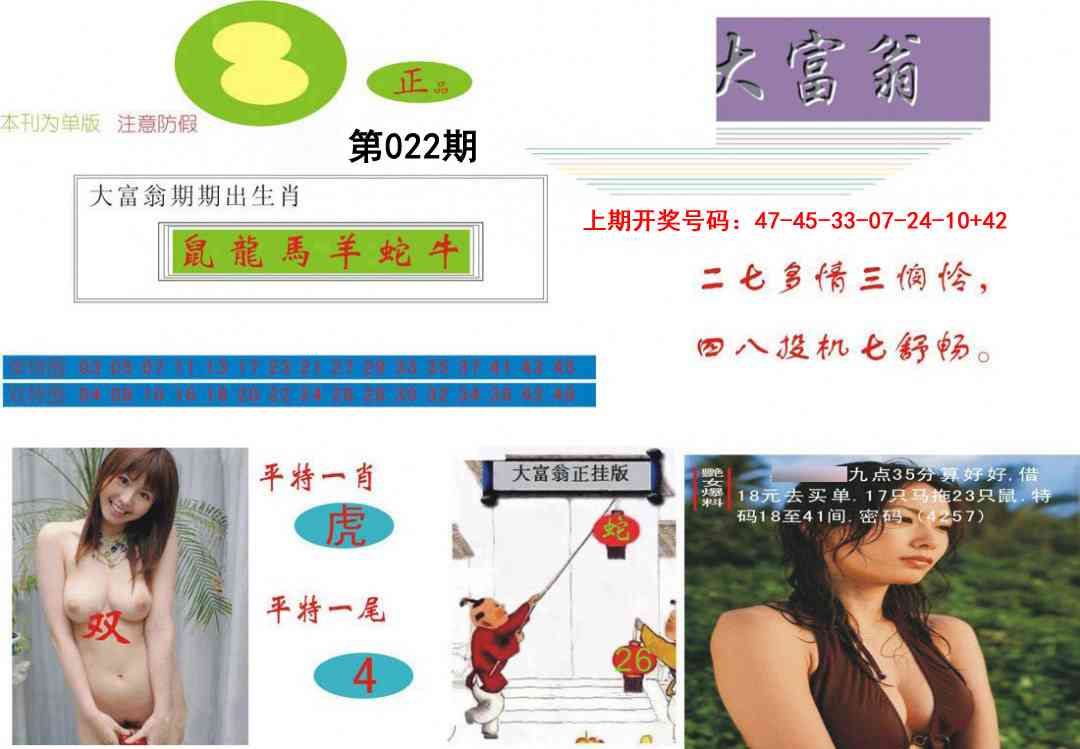 022期大富翁[图]