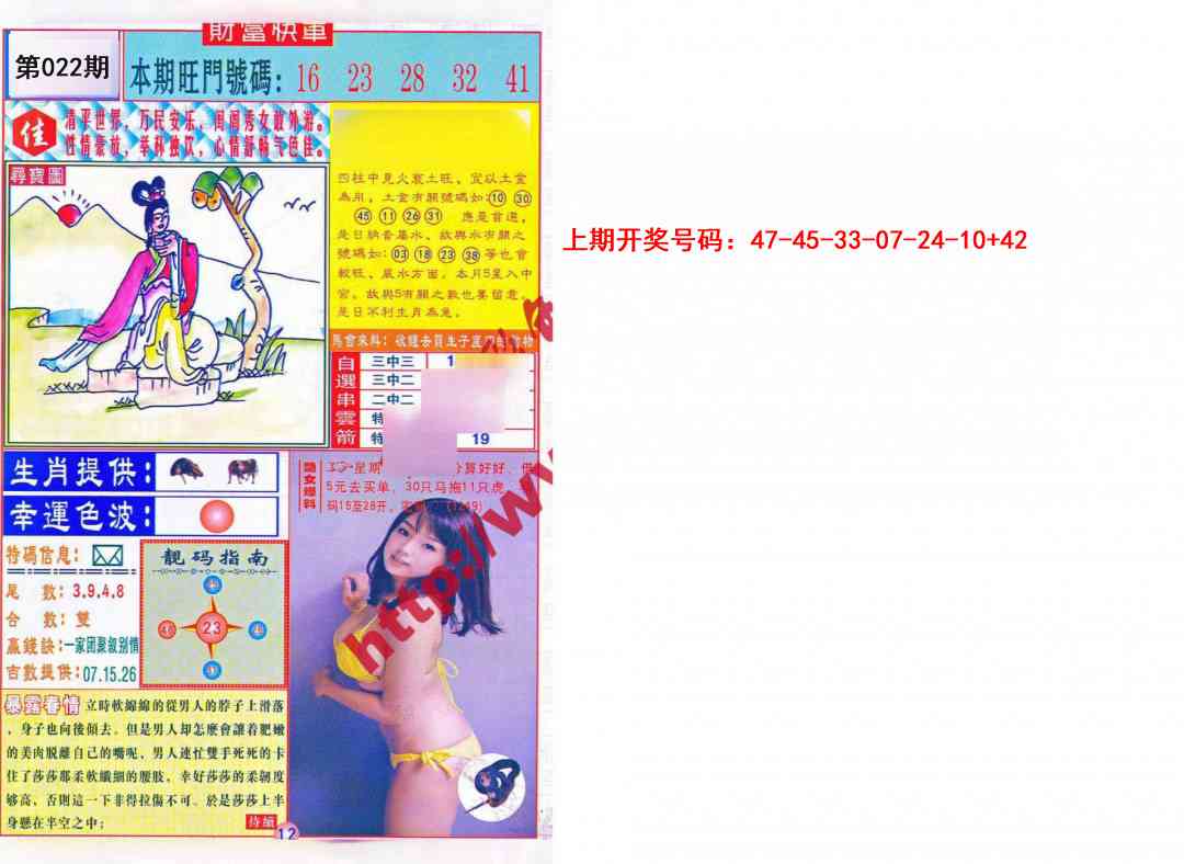 022期财富快车[图]