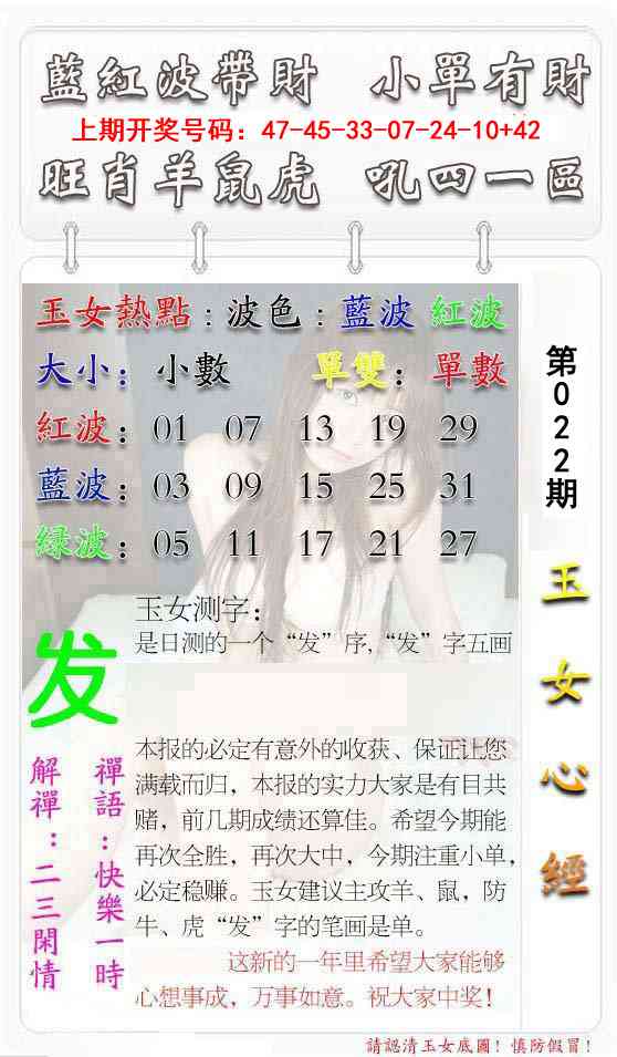 022期玉女心经[图]