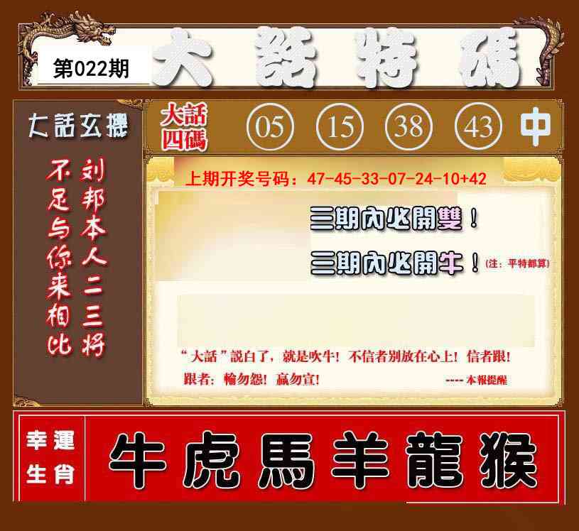 022期大话特码[图]