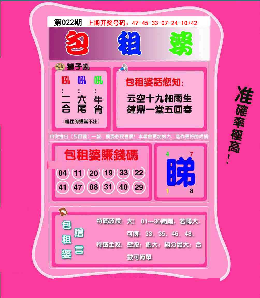 022期包租婆[图]