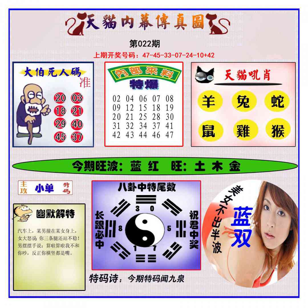 022期内幕传真图[图]