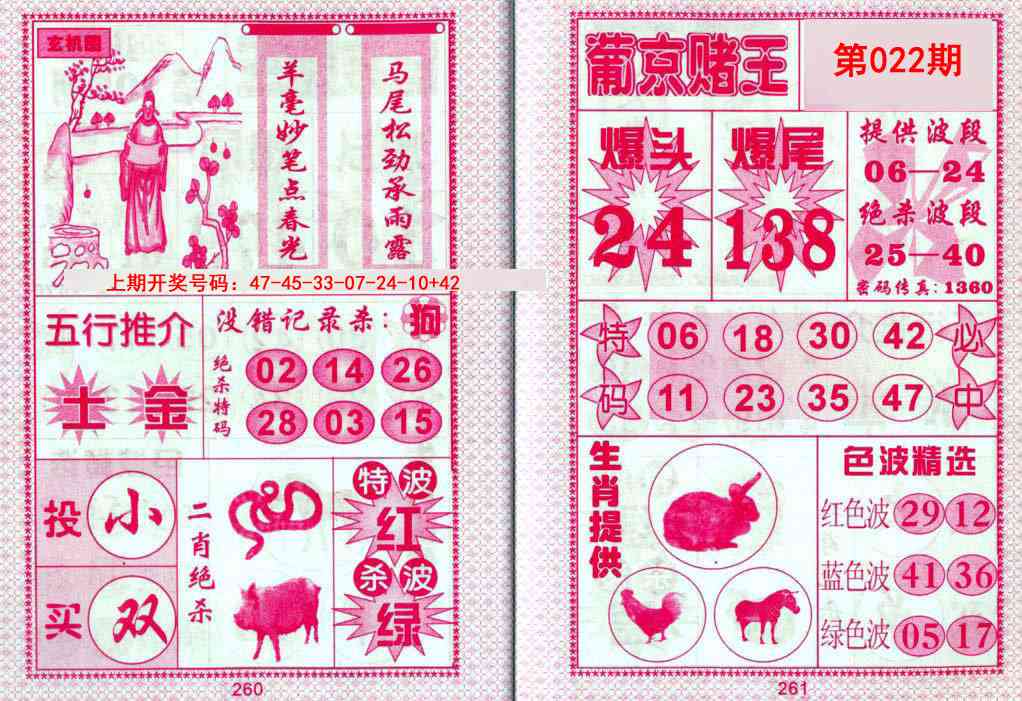 022期葡京赌王[图]