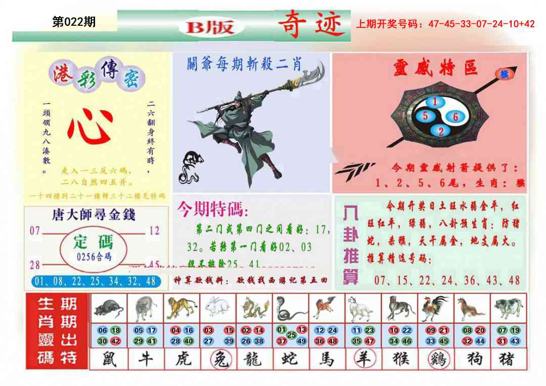 022期九龍奇迹B(推荐)[图]