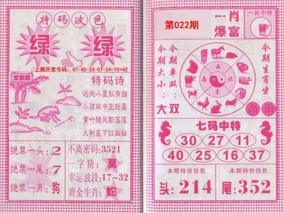 022期一肖爆富[图]