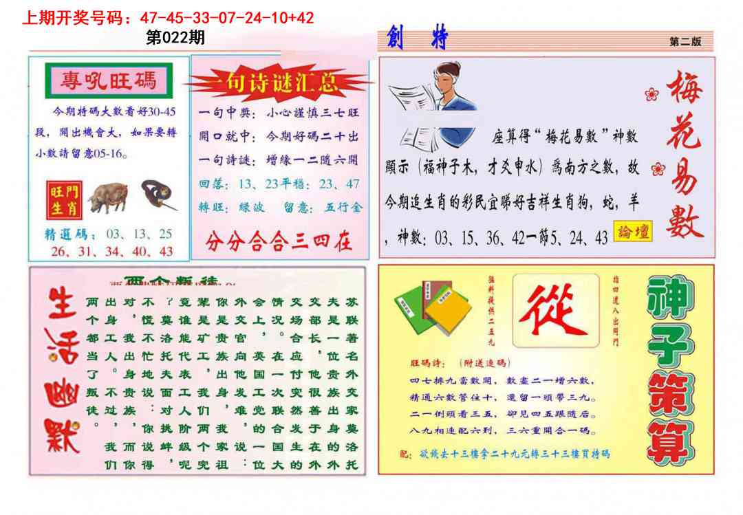 022期九龍创特B(推荐)[图]