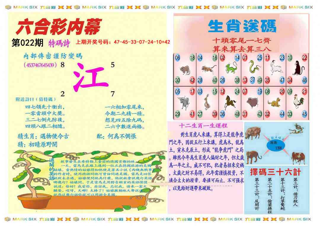 022期九龍内幕B(推荐)[图]