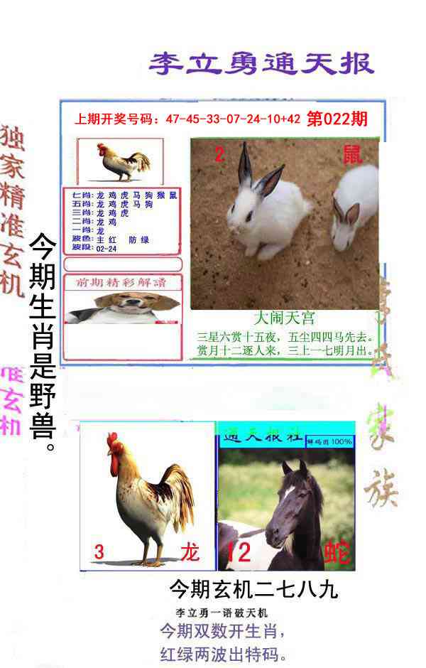 022期李立勇通天报[图]